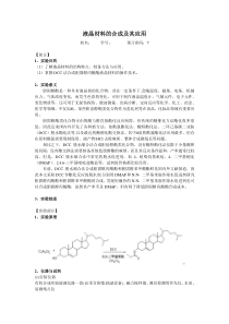 液晶材料的合成及其应用(华师版)