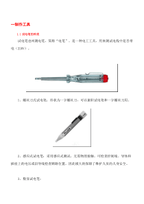 实用电路维修之工具-烟台大学科技创新协会整理资料