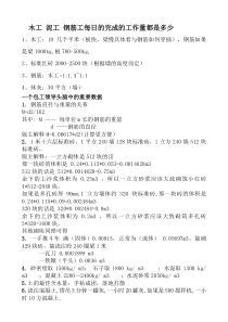 木工-泥工-钢筋工每日的完成的工作量都是多少