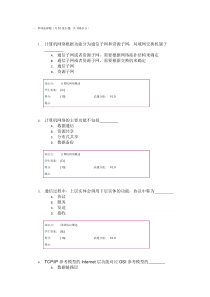 北邮-计算机网络技术(精品课程)阶段作业1