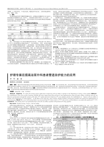 护理专案在提高泌尿外科患者管道自护能力的应用