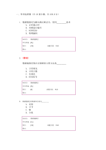 北邮-计算机网络技术(精品课程)阶段作业3