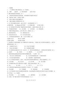 最新操作系统试题及答案分析