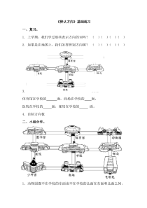 《辨认方向》基础练习