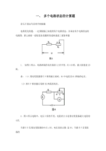 串并联电路和欧姆定律解计算题