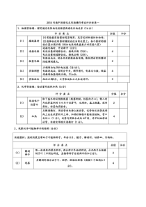 2015河南中招理化生实验操作考试评分标准(三科综合12套)