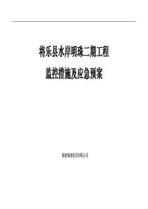 建筑施工现场危险源分析与应急预案