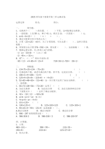 2018最新四年级下册数学第三单元测试卷