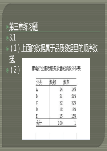 统计学第五版第三章课后习题答案