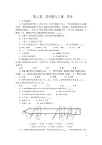 检测技术第9章部分练习答案