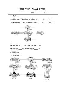 北师大版二年级数学测试题辨认方向