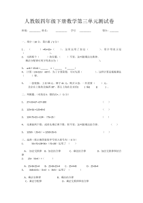 人教版四年级下册数学第三单元测试卷