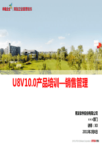 U8V100产品培训_销售管理模块PART2