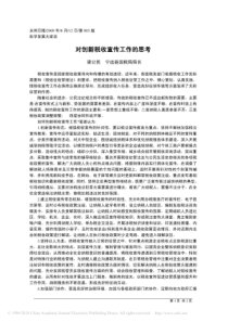 对创新税收宣传工作的思考