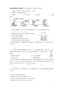 八年级下学期化学练习试题