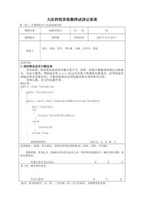 C#程序设计-试讲报告