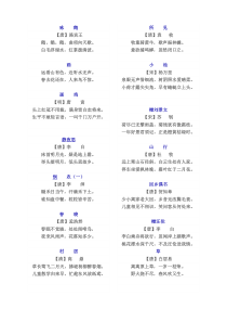 小学阶段所有古诗词