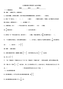 分数的意义和性质--知识点测试