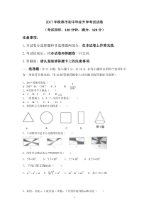 2017年桂林中考数学试卷-附答案