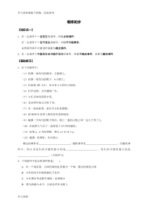 北师大版初一数学-七年级下册《概率初步》教案