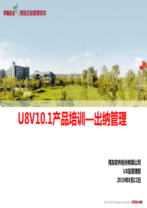 U8V101产品培训_出纳模块(顾问)