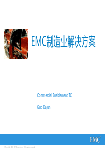 EMC制造业解决方案20120313