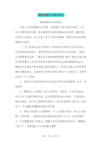 网络客服实习报告范文