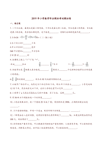 2019年小升初数学试卷及答案解析