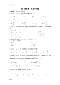 高中数学三角函数练习题