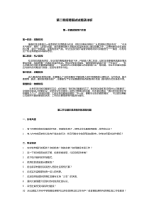 农村信用社招聘面试试题及详析