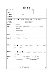 环境微生物学教案-病毒