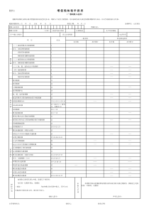 2018《增值税纳税申报表(一般纳税人适用)》及其附列资料-(1)