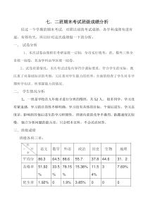 七二班期末考试班级成绩分析