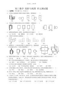 初三下册—投影与视图测试题(包含答案)