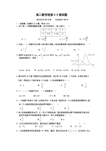 高二数学选修2-3-测试题(含答案)经典