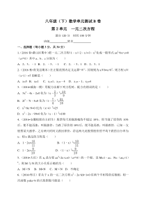 浙教版八年级下数学第2章一元二次方程单元试卷(B)含答案