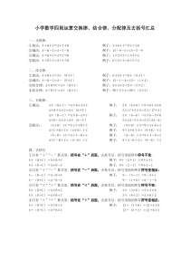 小学数学四则运算交换律、结合律、分配律及去括号汇总