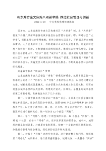 山东潍坊奎文实施八项新举措 推进社会管理与创新