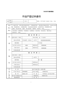 海域使用权首次登记