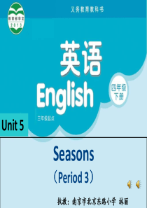 译林版四下-Unit-5-Seasons第三课时