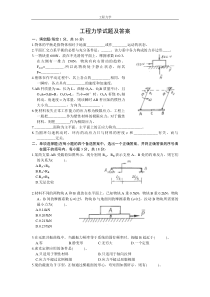 工程力学试题及答案