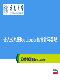 BootLoader的设计与实现