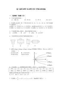 高一数学必修1和必修2第一章综合测试题