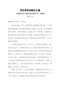 岗位是我创新的土壤上海国际港务(集团)股份有限公司包起帆