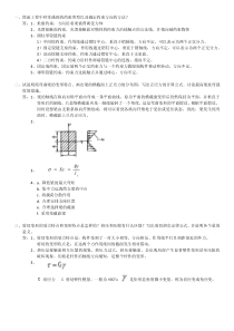 工程力学题库简答题