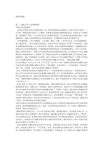 正科级干部考察材料