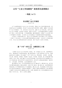 工会创新材料汇编