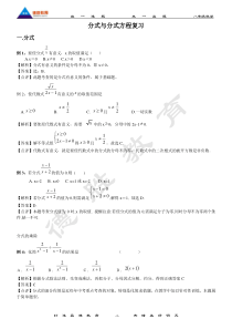 分式及分式方程经典例题讲解