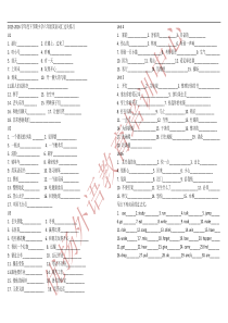 小学开心英语六年级下册词汇过关复习