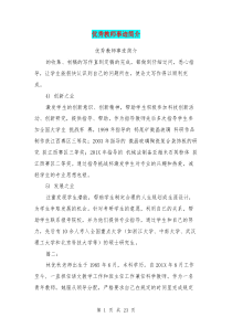 优秀教师事迹简介